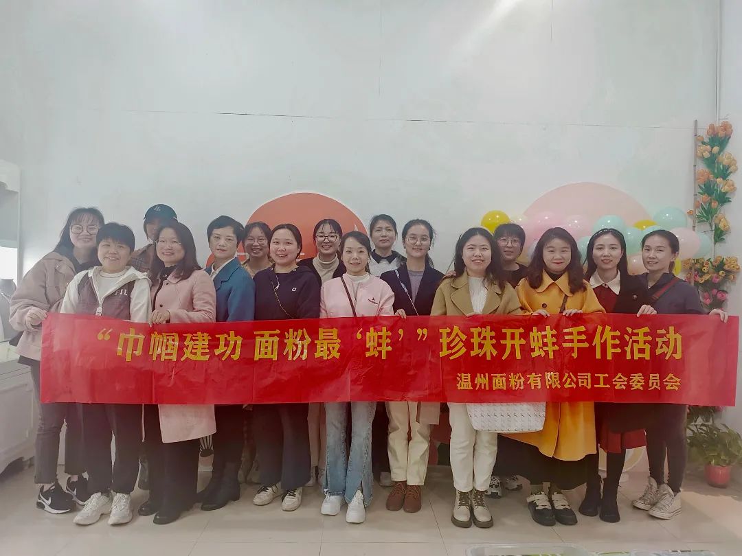 春風(fēng)十里，芳華如你丨溫州面粉有限公司開展慶三八活動(dòng)