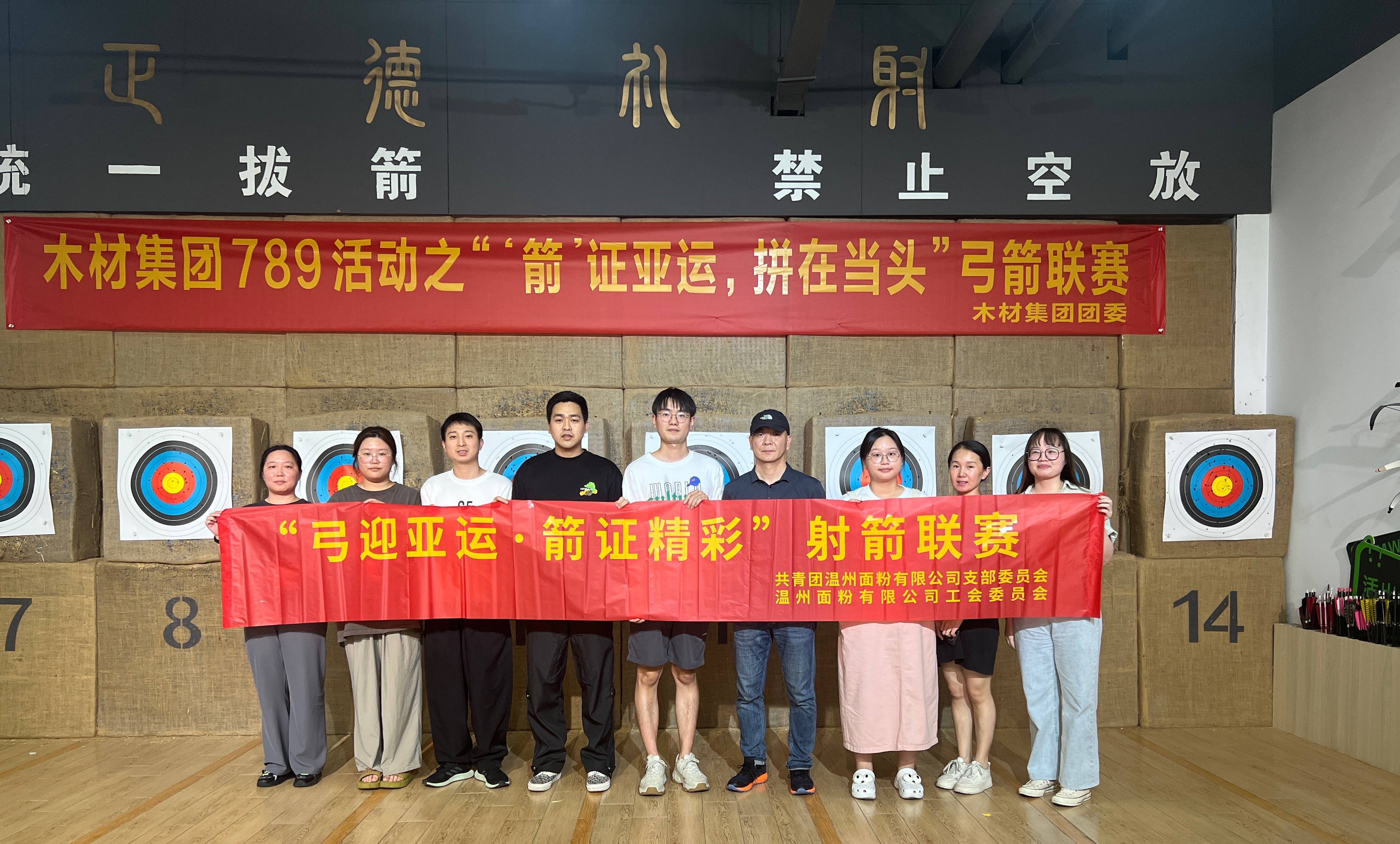 弓迎亞運(yùn)，箭證精彩丨面粉公司開展射箭聯(lián)賽